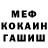 МЕФ мука thepayne78